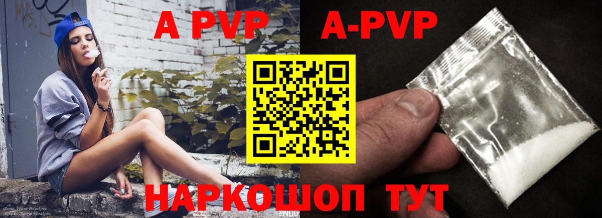 купить наркотики цена  Alpha PVP Crystall  Альфа ПВП СК КРИС  Десногорск  Вход с VPN  А ПВП Crystall 