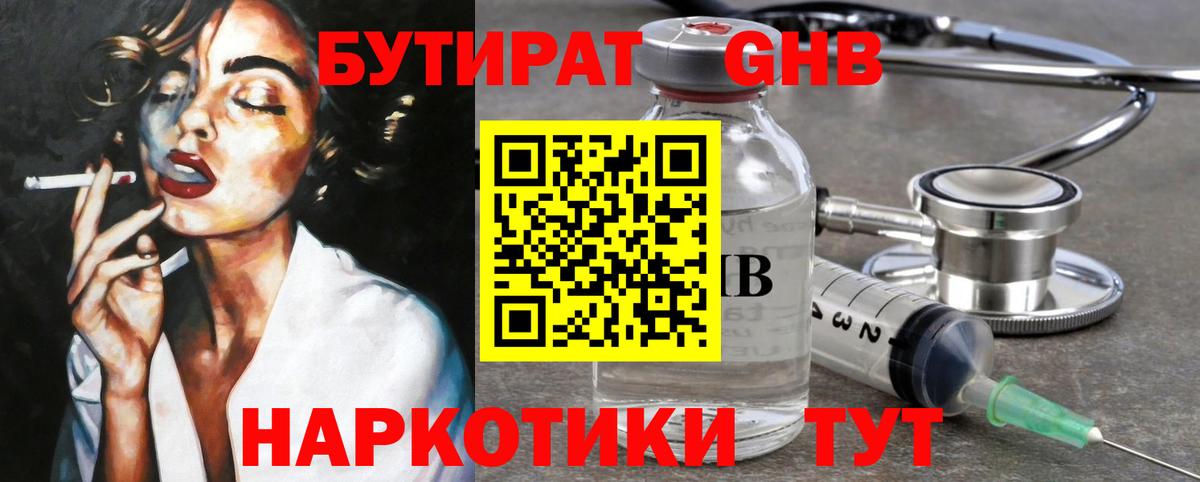 Десногорск  БУТИРАТ  Вход с VPN  Бутират оксана 