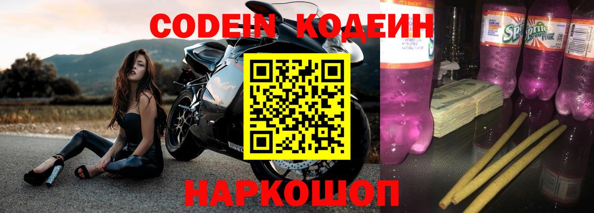 Кодеиновый сироп Lean напиток Lean (лин) Десногорск