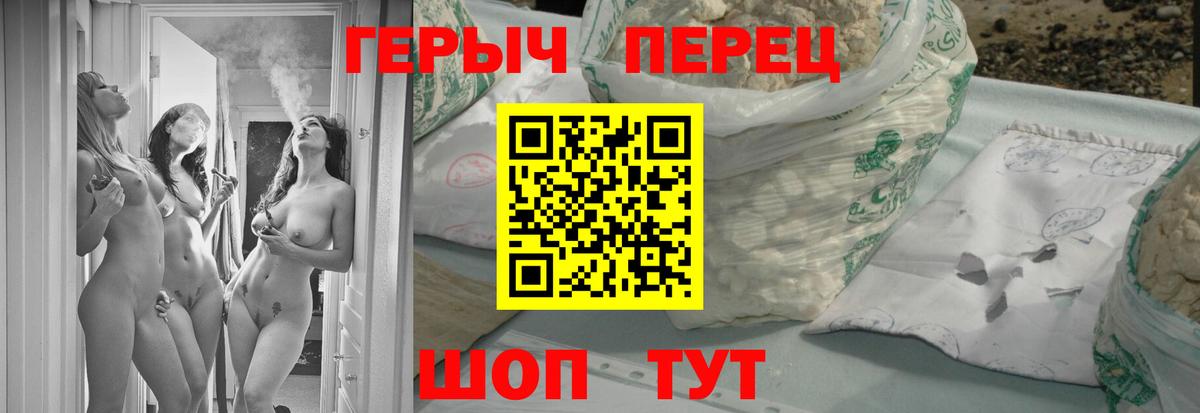 ГЕРОИН хмурый Десногорск