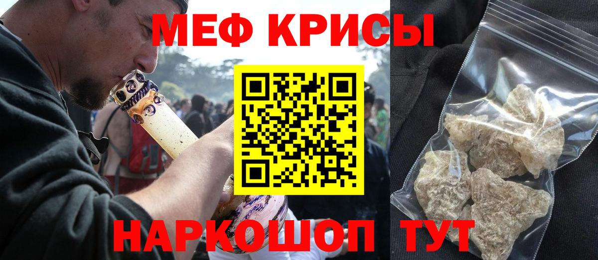 Меф кристаллы Десногорск