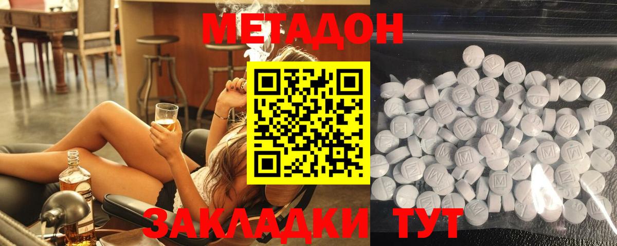 Метадон VHQ  Метадон methadone  Вход с VPN  Десногорск 